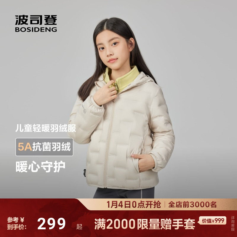 波司登2025新款女童外套新款连帽亲子同款轻薄儿童羽绒服男童,童装/婴儿装/亲子装,羽绒服,淘宝优惠券,粉丝福利购,淘宝优惠卷