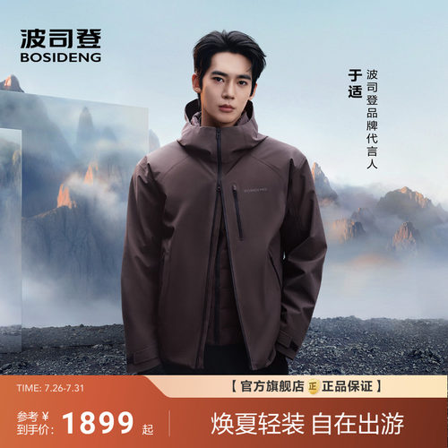 于适同款[叠变]波司登三合一新款男短款冲锋衣鹅绒服情侣款户外