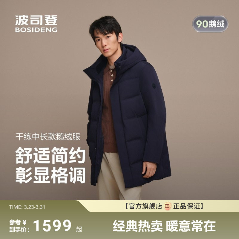 波司登新款羽绒服男士中长款连帽加厚保暖品质鹅绒外套商务