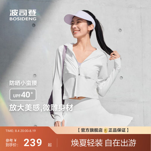 明星同款波司登夏季新款防紫外线遮阳UPF40+透气显瘦防晒衣女