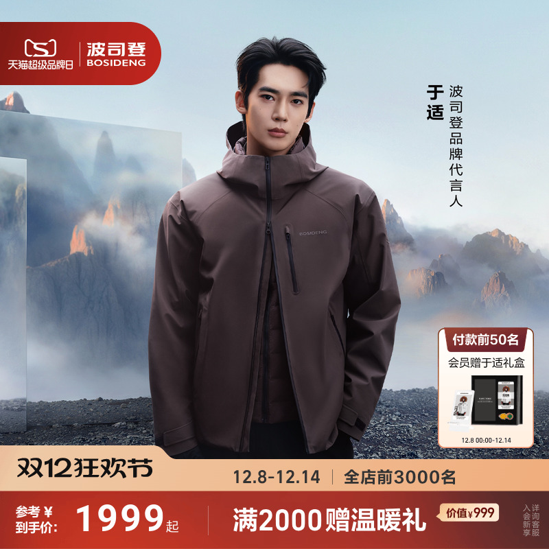 波司登明星冲锋衣三合一出游穿搭