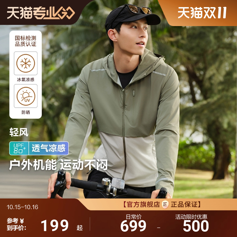 波司登防紫外线凉感透气防晒衣男