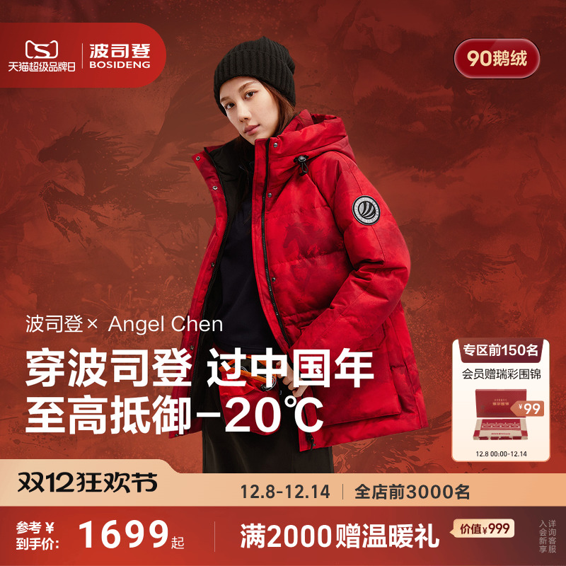 新年红波司登户外极寒90鹅绒服女