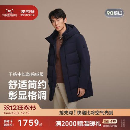 波司登2025新款羽绒服男士中长款连帽加厚保暖品质鹅绒外套商务