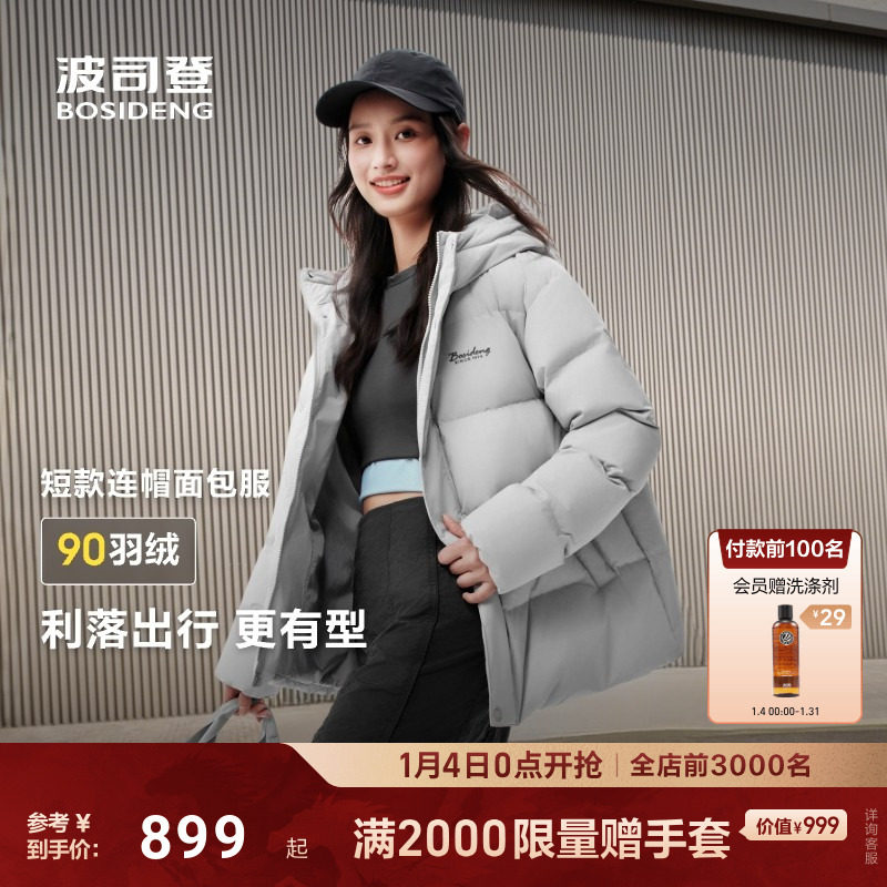 波司登羽绒服2025冬季新款女士男士同款加厚连帽短款保暖外套90绒,女装/女士精品,羽绒服,淘宝优惠券,粉丝福利购,淘宝优惠卷