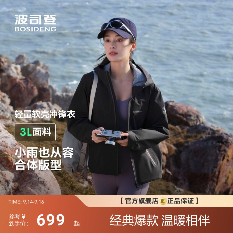 波司登新款户外情侣防风防水登山徒步单壳连帽三合一外套女图片