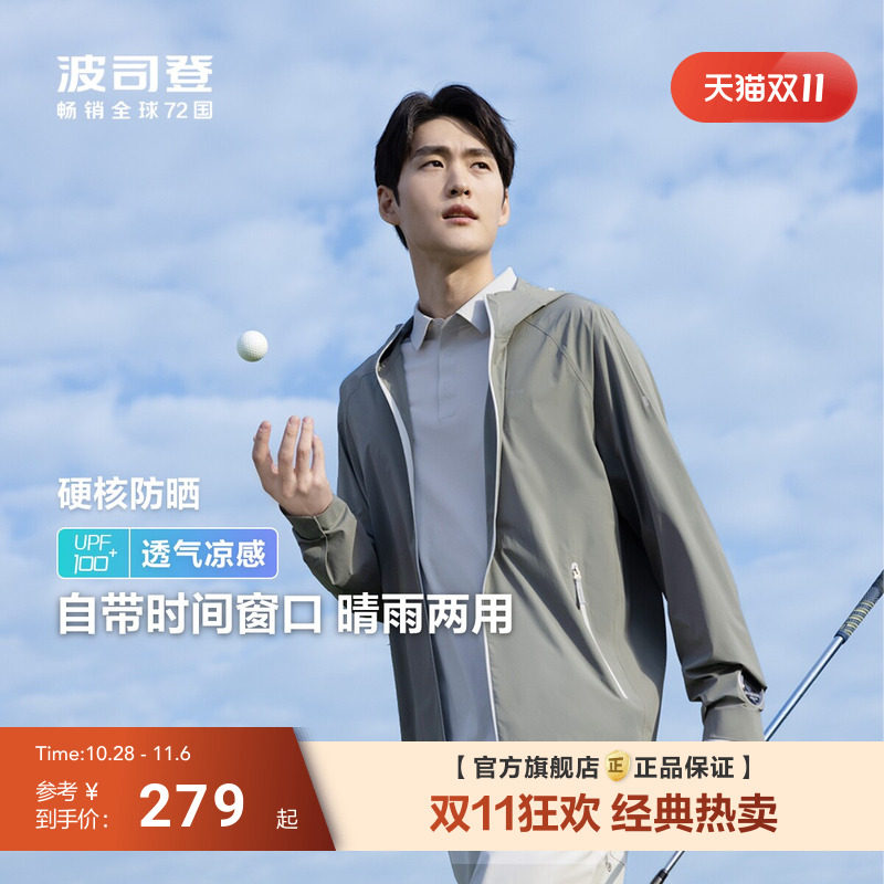 波司登户外遮阳防紫外线UPF100冰丝凉感透气钓鱼原纱轻薄防晒衣男