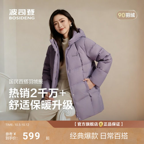 送妈妈波司登款羽绒服女气质款