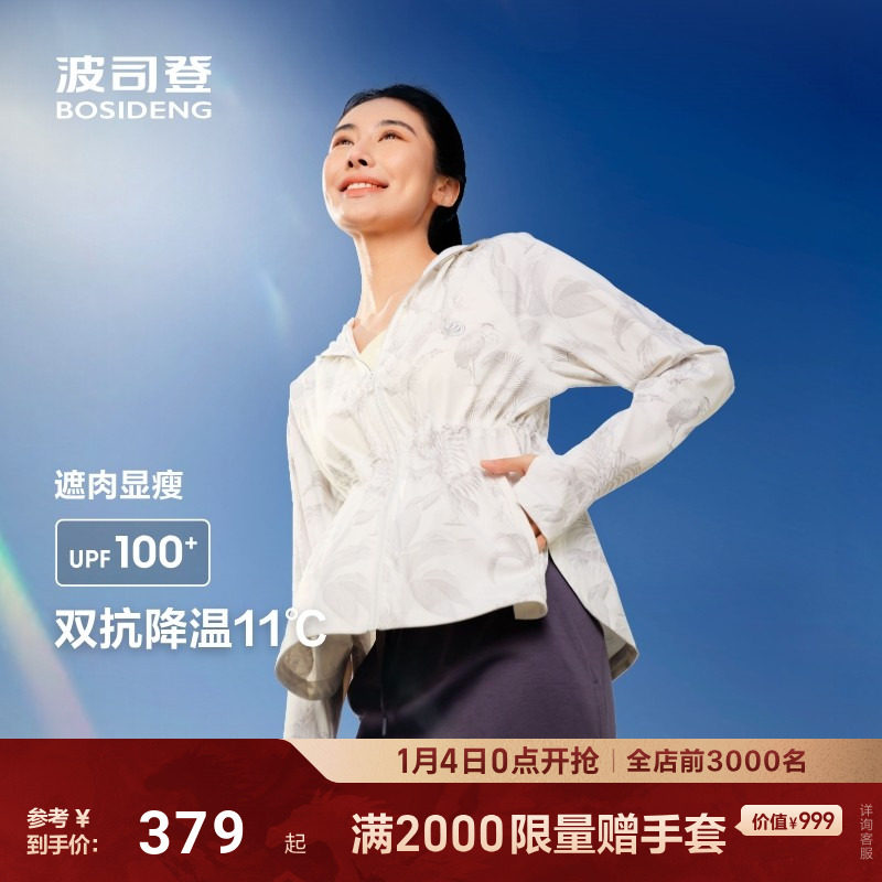 明星同款波司登25夏收腰显瘦海边防紫外线UPF100凉感透气防晒衣女,女装/女士精品,时尚防晒服,淘宝优惠券,粉丝福利购,淘宝优惠卷