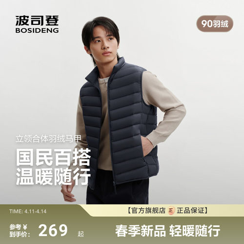 波司登26新款羽绒马甲男士短款立领轻薄保暖羽绒服内胆户外90羽绒