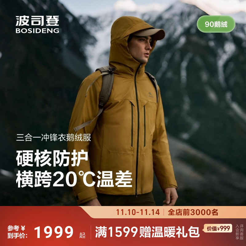 波司登轻户外90鹅绒防风羽绒服