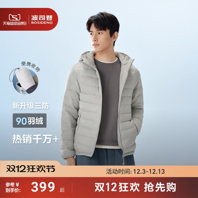 三防轻薄排骨条羽绒服男短款连帽