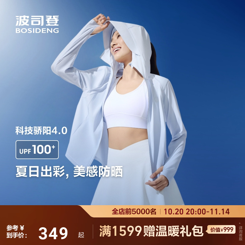 波司登25新款户外防紫外线防晒衣