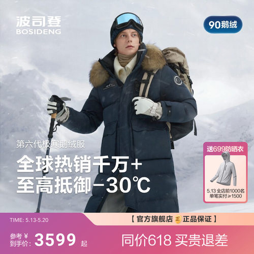 波司登鹅绒极寒羽绒服长款北方款