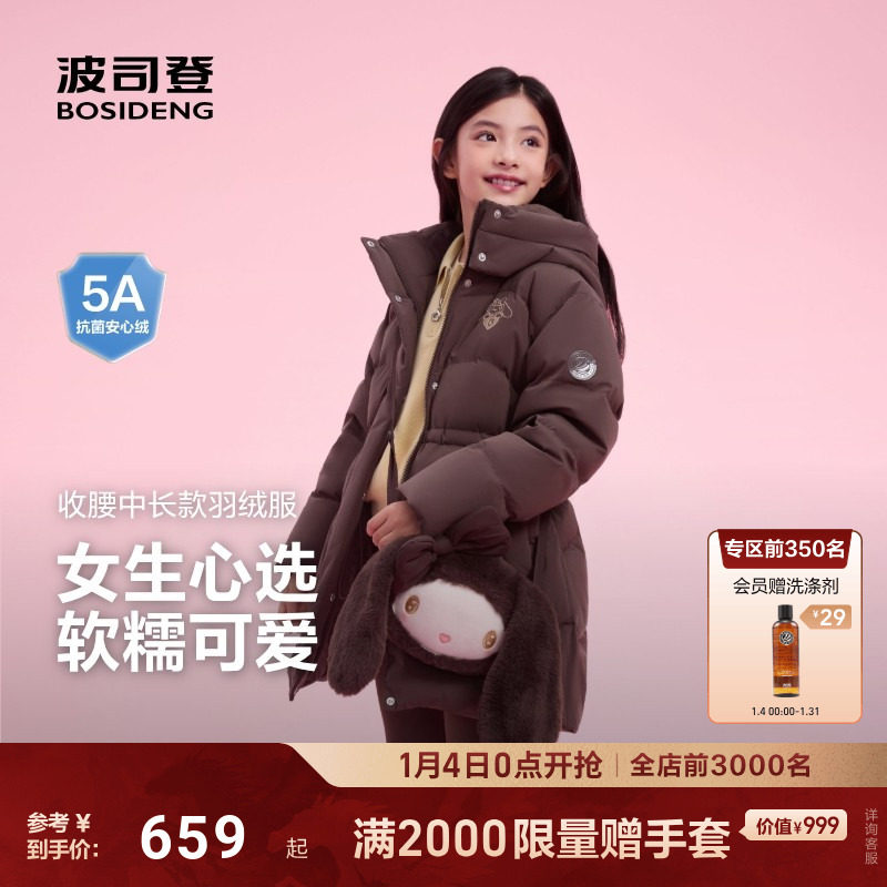 【送挎包】波司登25新款儿童羽绒服女童中长款可爱收腰保暖厚外套,童装/婴儿装/亲子装,羽绒服,淘宝优惠券,粉丝福利购,淘宝优惠卷