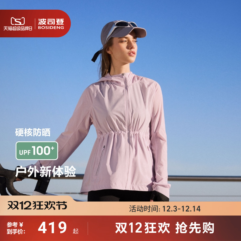 波司登25新款户外防紫外线防晒衣