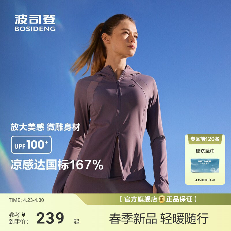 明星同款波司登夏季防紫外线UPF100+凉感修身显瘦户外防晒衣女