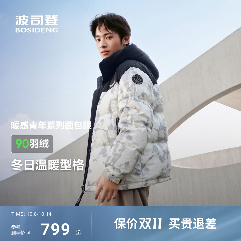 波司登冬季新款保暖加厚简约撞色连帽男短款时尚运动羽绒服