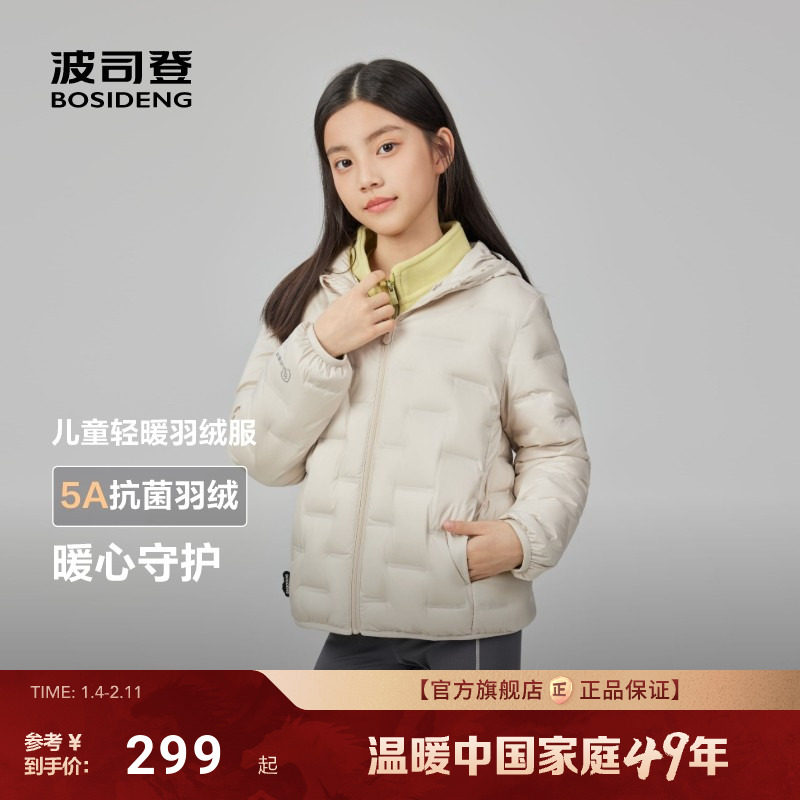 波司登2025新款女童外套新款连帽亲子同款轻薄儿童羽绒服男童