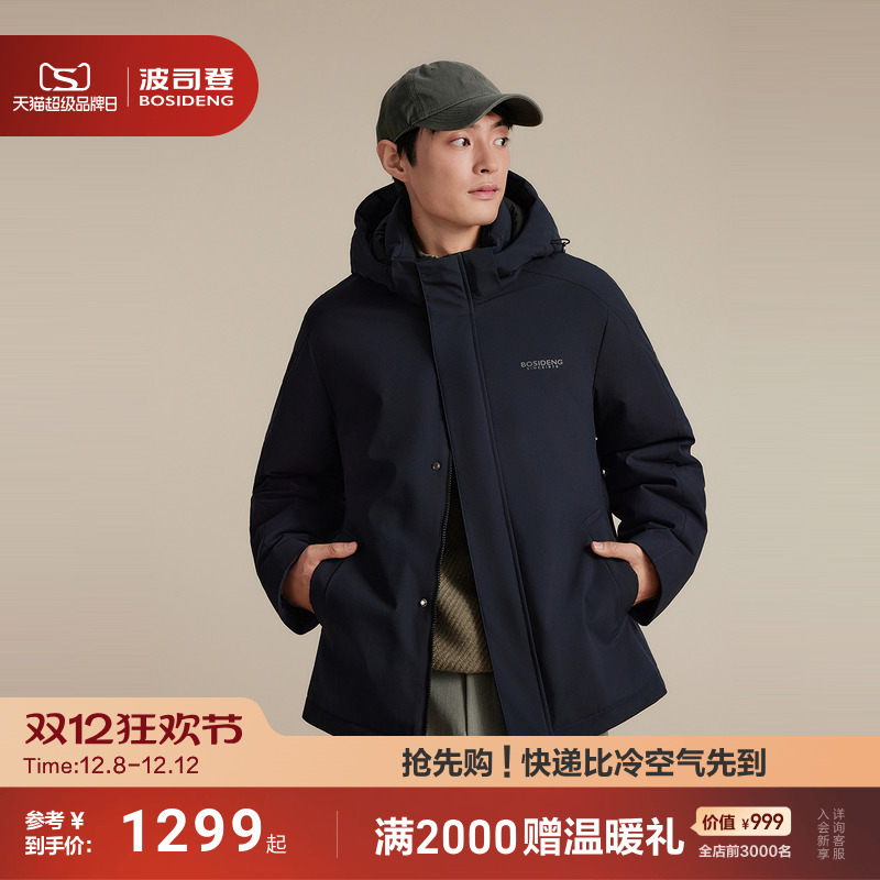 波司登男士羽绒服冬季2025新款短款防风连帽内胆可拆卸一衣多穿