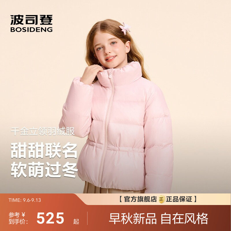 波司登2026新款儿童羽绒服女童千金风保暖外套立领短款小童
