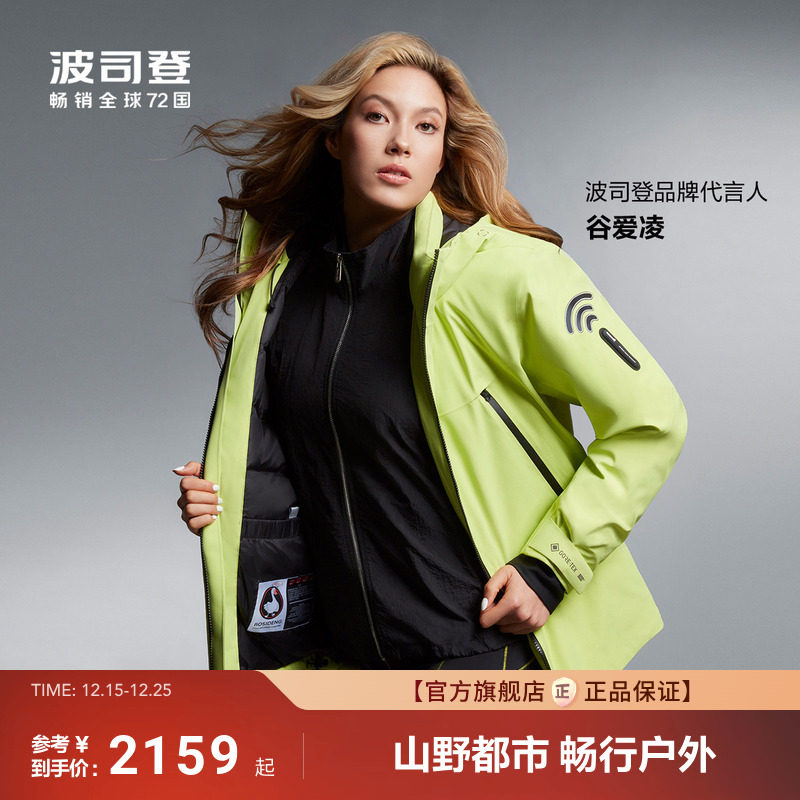 【明星同款】波司登冬季高端户外防风厚保暖GORE-TEX高蓬鹅绒