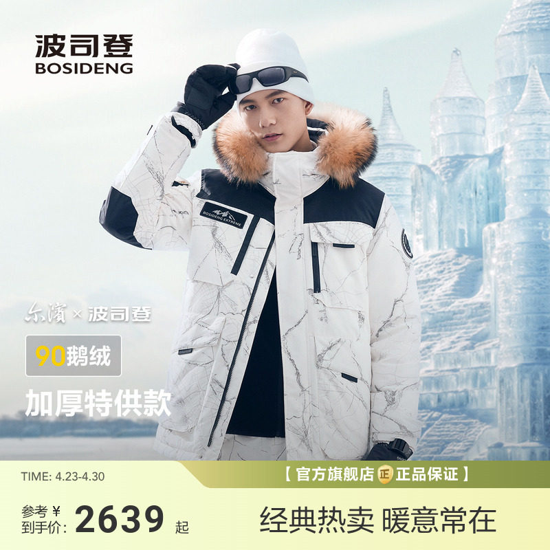 【尔滨加厚版】波司登极寒90鹅绒冬新品户外羽绒服男女