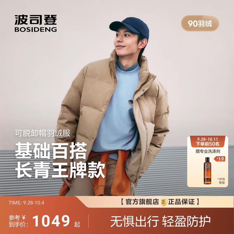 波司登2026冬新款羽绒服男经典爆款立领短款90绒保暖通勤休闲日常