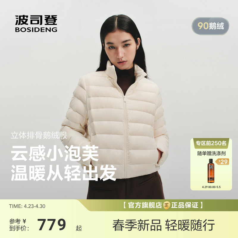 【鹅绒小龟背】波司登26春新款女短款90绒排骨羽绒服薄款保暖立领