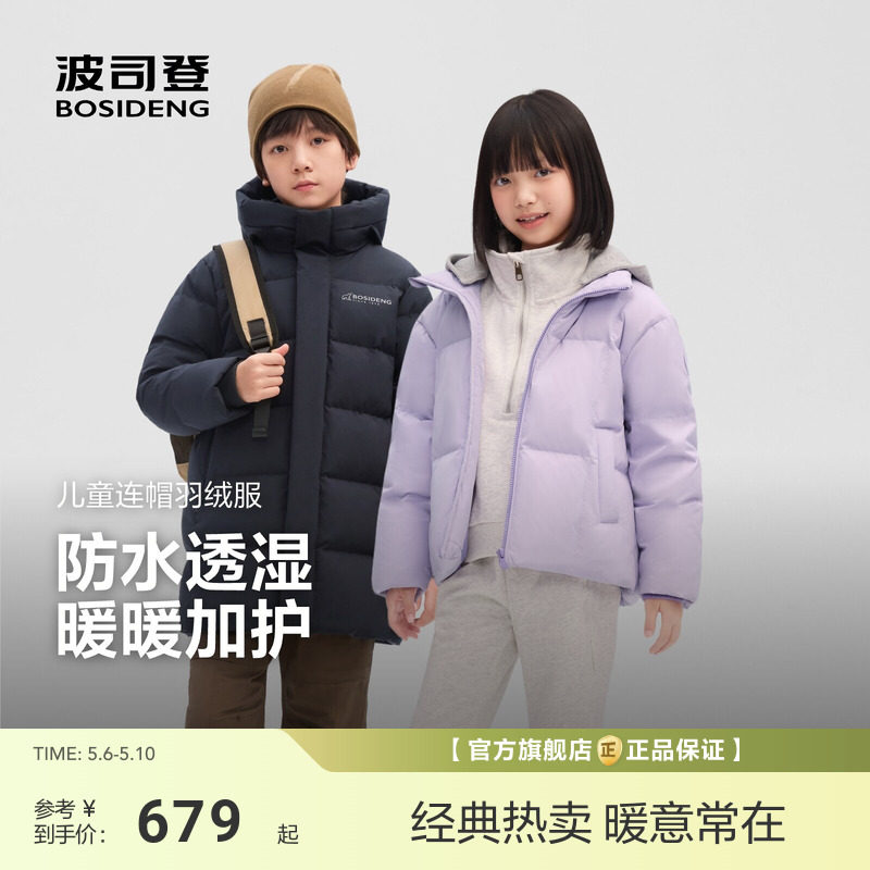 波司登新款儿童羽绒服男女童中长款连帽外套5A抗菌绒保暖中大童