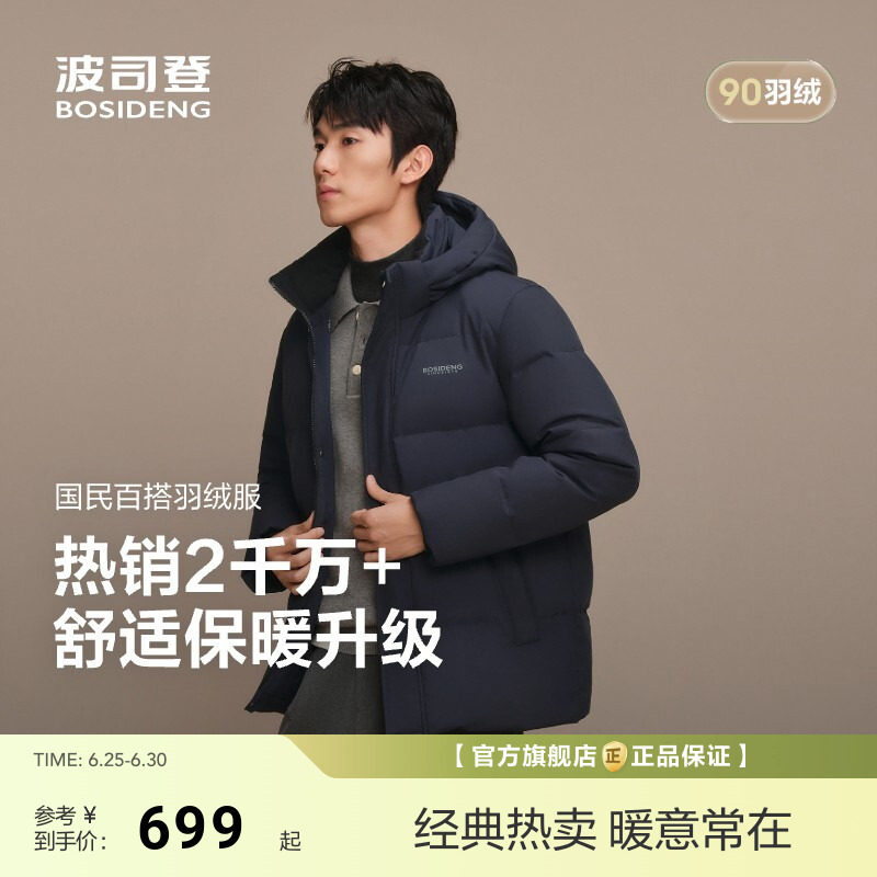 波司登短款羽绒服男士可脱卸帽