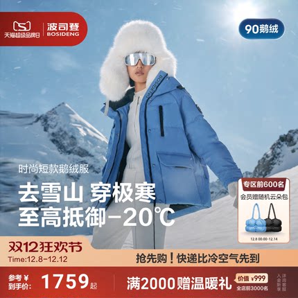 波司登极寒90鹅绒户外2025新款冬羽绒服女短连帽宽松蓄热科技保暖