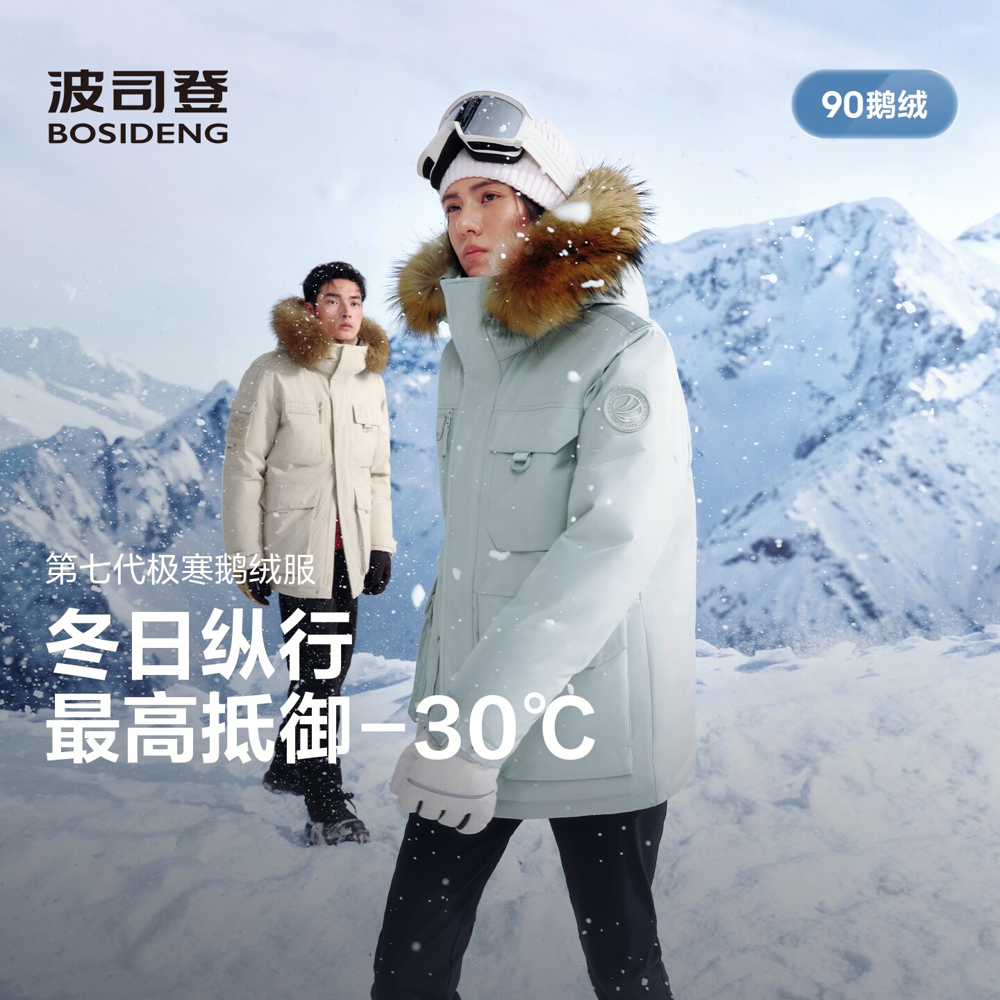 波司登极寒2026新款鹅绒羽绒服男女同款保暖户外工装毛领加厚升级