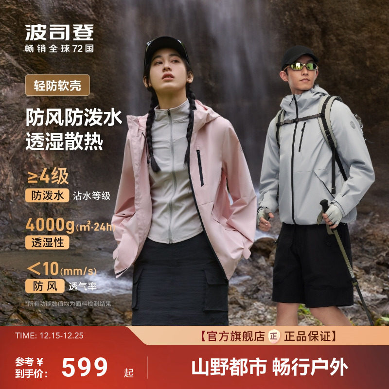 波司登短款软壳户外防风防泼水透气徒步登山外套男女同款