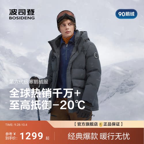 极寒鹅绒90绒子防风保暖25新款
