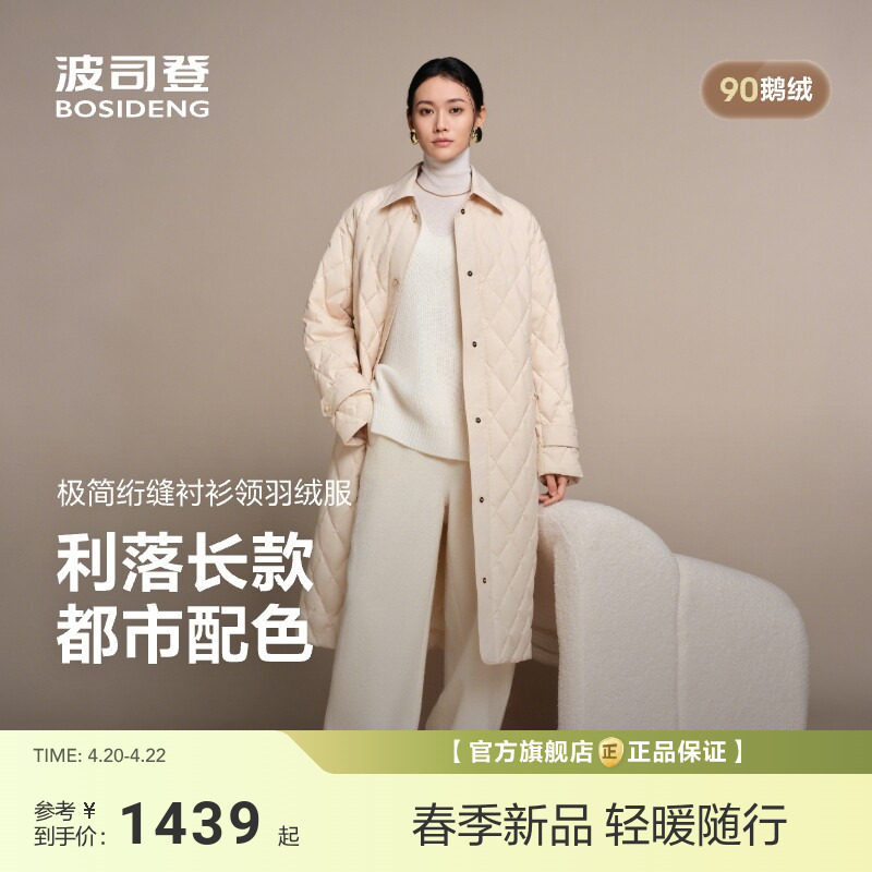 【政府补贴】波司登秋季新款女士长款高智老钱风轻薄羽绒服菱格小