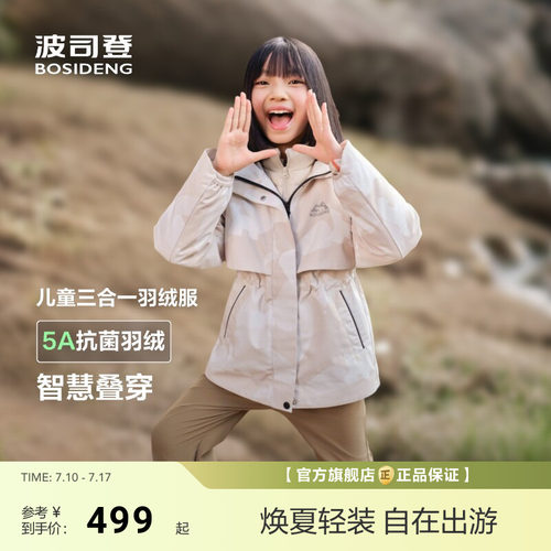 波司登秋冬新款三合一儿童羽绒服防风防泼水保暖收腰派克服外套