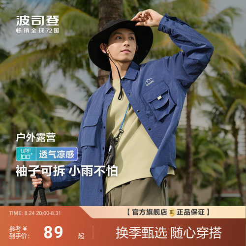 波司登户外遮阳防紫外线UPF100+凉感透气防泼水翻领防晒衣男轻薄