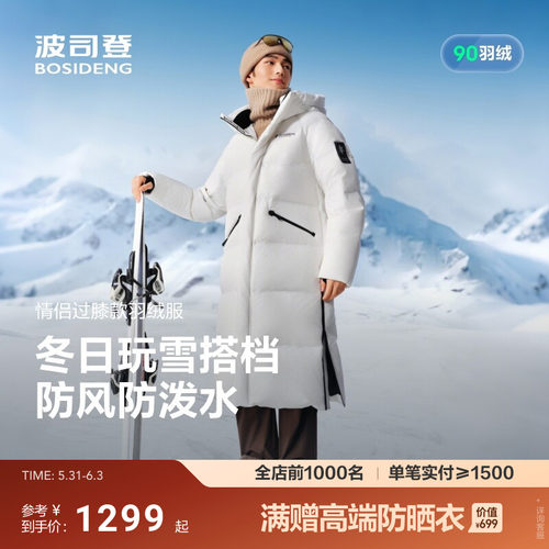 波司登2025新款长款羽绒服冰雪