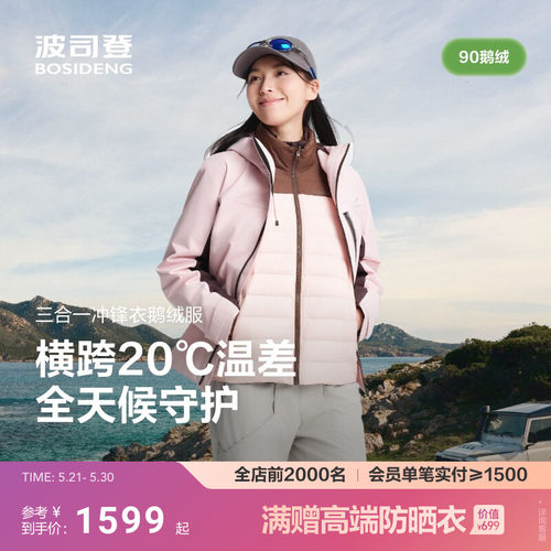 【叠变】波司登秋新款女冲锋衣鹅绒三合一防风男女短款户外羽绒服