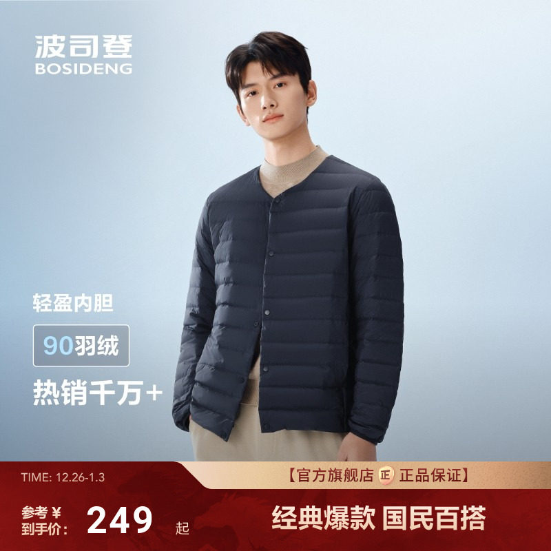 波司登25新款轻薄羽绒服男士短款亲肤保暖羽绒内胆叠穿外套