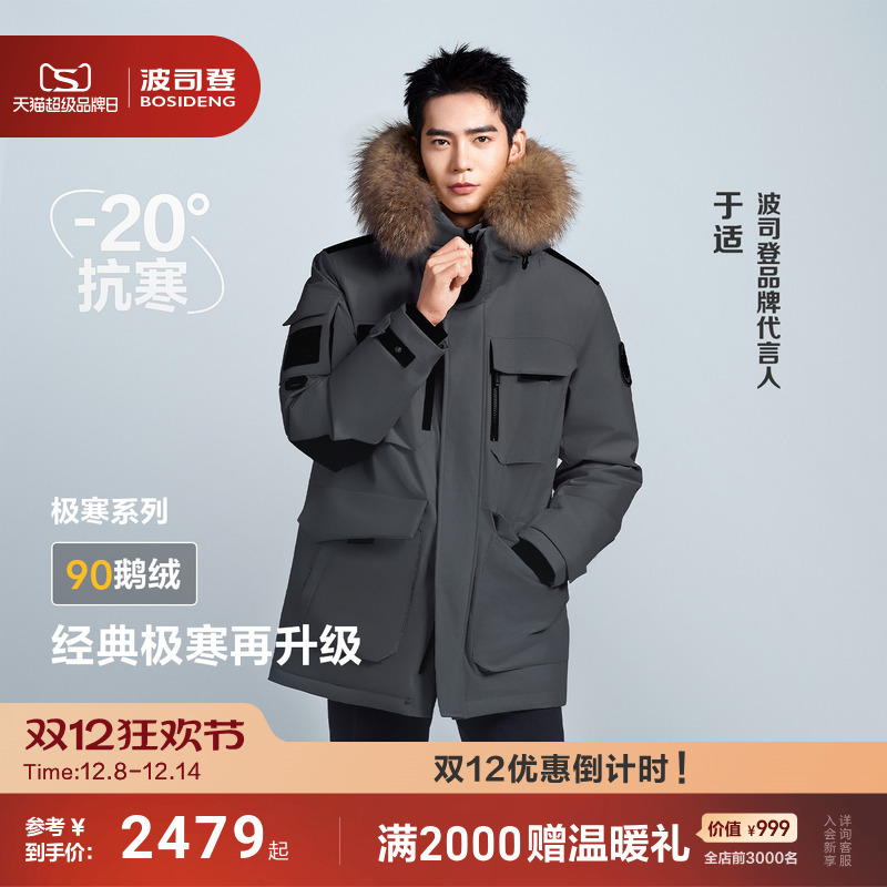 于适同款波司登户外极寒90鹅绒服