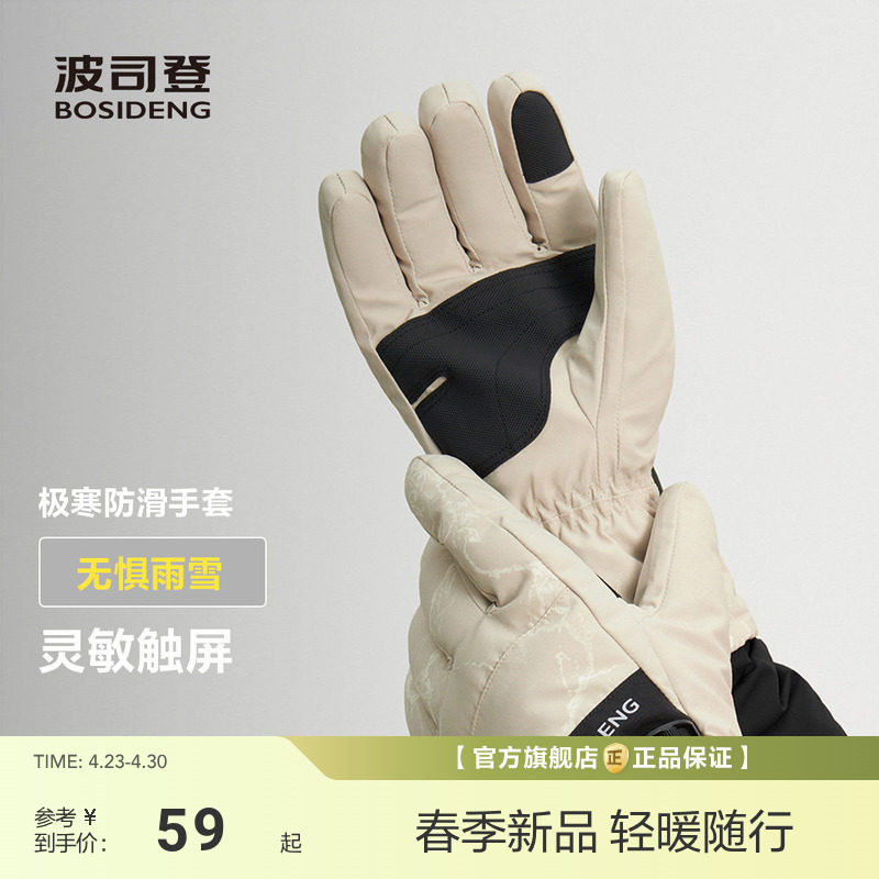 波司登2024冬季新款户外极寒防风保暖手套滑雪骑行指尖触屏耐磨