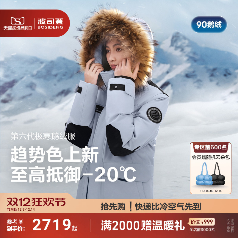 波司登极寒90鹅绒服女户外工装