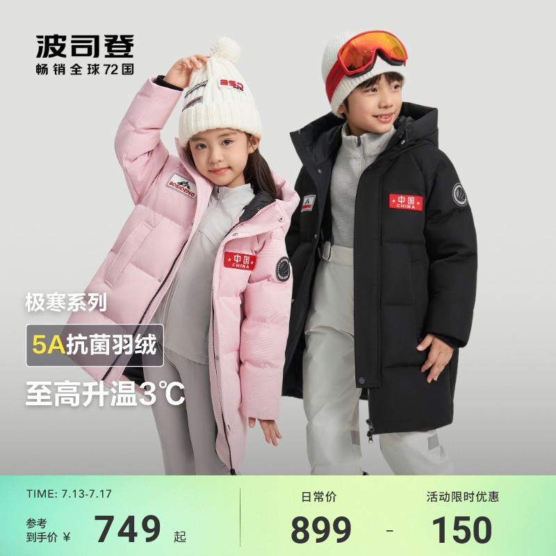 【极寒系列】波司登儿童羽绒服女童男童长款加厚户外防风羽绒服