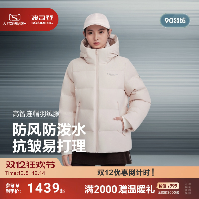 波司登25新款羽绒服中性品质运动时尚连帽百搭简约短款