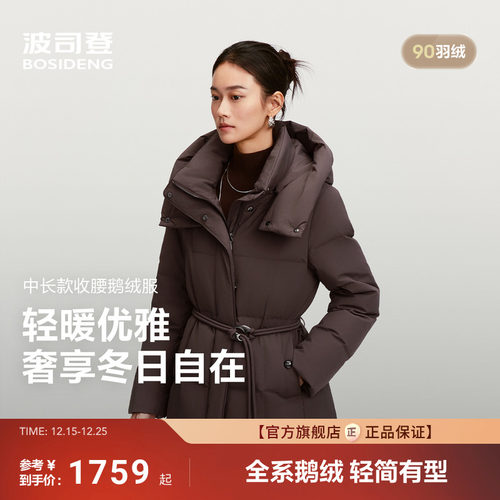 波司登新款鹅绒服女翻领收腰商务