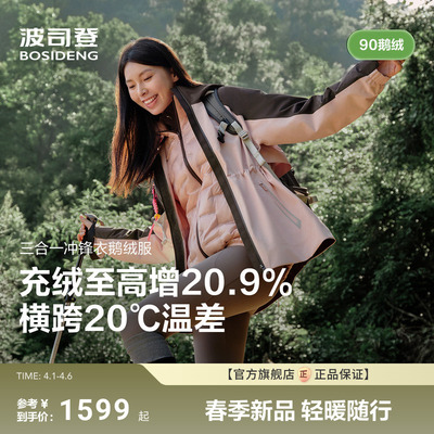 波司登秋季新款三合一冲锋衣鹅绒