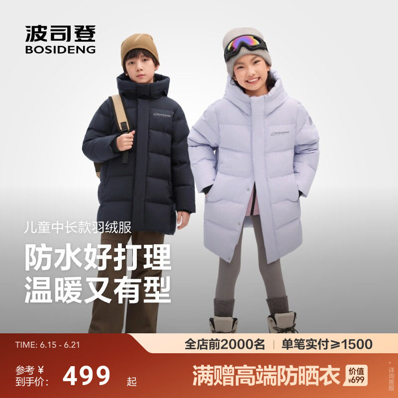 波司登儿童羽绒服男童女童新款冬季中长款连帽保暖抗菌