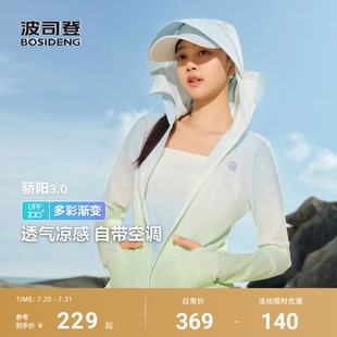 防紫外线UPF100冰丝凉感透气修身 薄荷曼波 波司登夏季